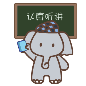 快来斗图最萌小野象表情包来啦