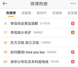 亲爱的热爱的又涨分,李现唱歌道歉,两家卫视火拼上热搜