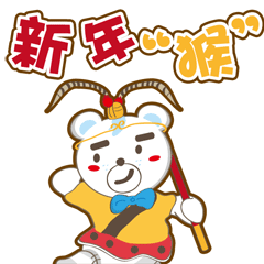 miraka小熊春节表情包微信表情包猴年表情包
