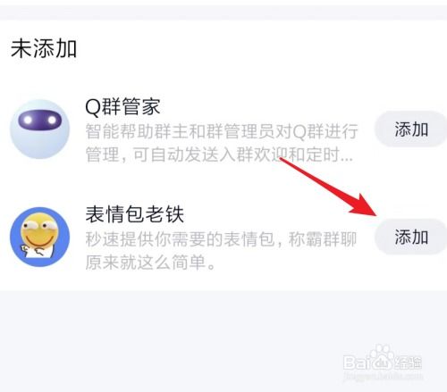 qq群怎么添加表情包机器人表情机器人怎么用
