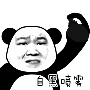 沙雕喷雾表情包各种喷雾,都喷一喷