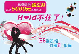 免费提供g6婚车,再送5000元红包