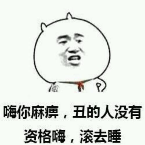求图片中的暴走漫画表情包
