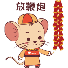 鼠来包上药定制版鼠年表情包上线啦,看看你最中意哪一款