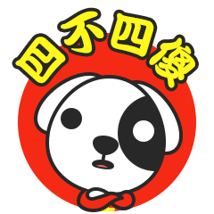 狗年微信表情包小白心里暖春节版