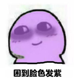 困死了表情包困skr人了
