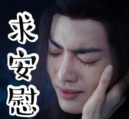 陈情令表情包有多逗忘羡cp秀恩爱,舅舅一句话羡羡求安慰