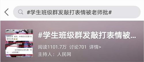 表情包冤案广东学生给老师发表情包,老师你想殴打我