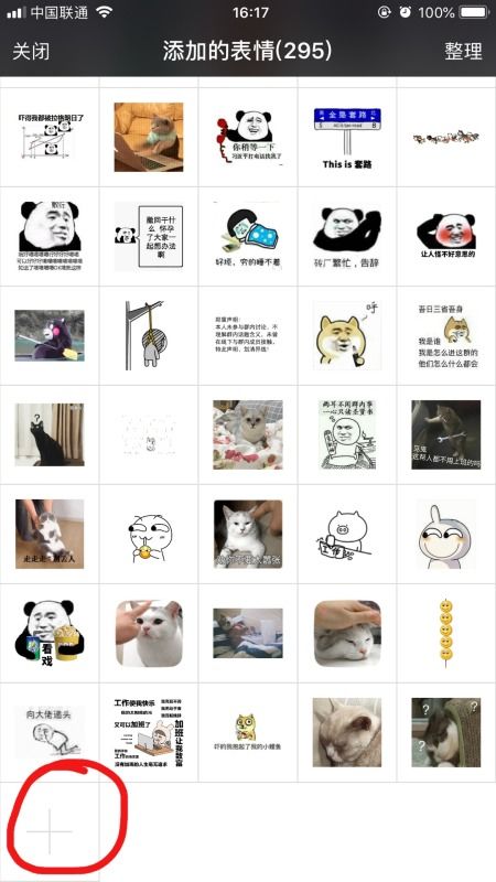 如何把图片做成表情包微信