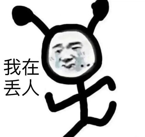 社死名场面丨sos好想逃离山青