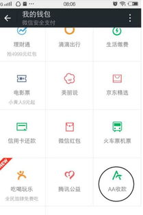 怎么微信没有收款功能