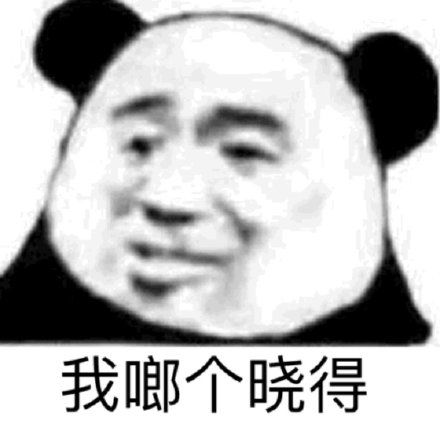 熊猫头斗图表情包