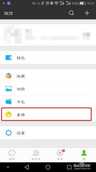 怎么添加手机上的表情到微信