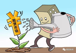 看过来莆田鼓励开发商租售并举,商业用房可变出租房