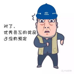 苏大强干上了安全员,可能会评为年度最佳表情版