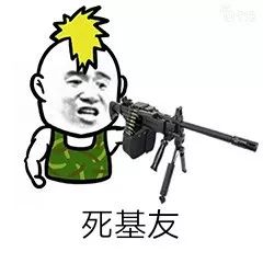 表情包丨周末大放送老铁们