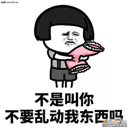 你知不知道你好过分图片你知不知道你好过分表情包下载乐游网游戏下载