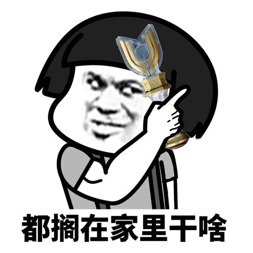 蘑菇头表情包小哥哥,请不要叫我宅女,请叫我居里夫人