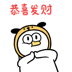 新春必备表情包,让你在这个假期脱颖而出