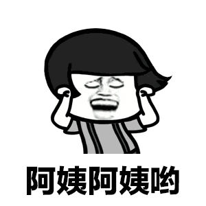 伤感表情包落枕