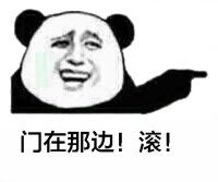 我滚了表情包