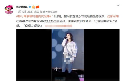 郁可唯演唱观众仍荧光棒,当场两眼翻白,网友大学生垃圾也真多
