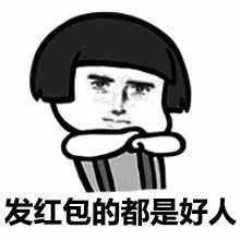 春节期间,你最需要的表情包我都帮你整理好了,拿去用别客气