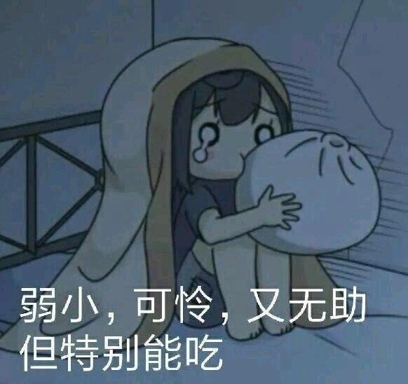 表情包粗奶丸,我去坨你