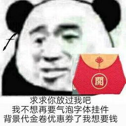 不要发福袋表情有哪些qq群不要发福袋表情包分享