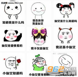 小仙女可是要惯着的图片小仙女可是要宠着的表情包下载乐游网游戏下载