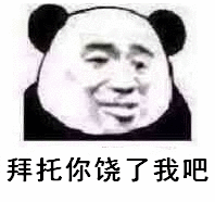 啪我死了别说了表情包在下家境贫寒告辞表情包图片下载乐游网游戏下载