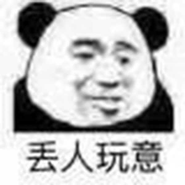 丢脸表情包表情包