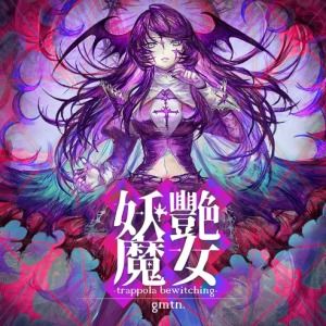 trappolabewitching钢琴谱gmtn.妖艶魔女