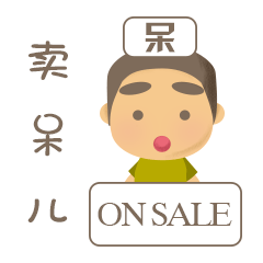 小老师表情包东北话