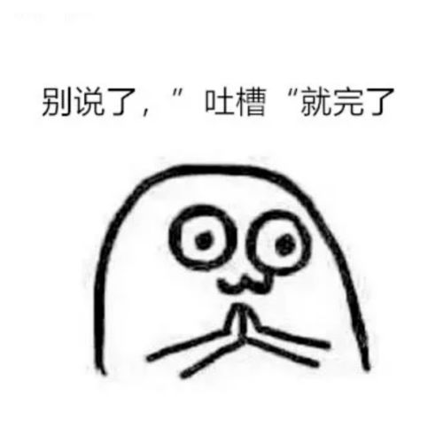 研院汇闻来点真话,一吐为快建规版吐槽大会