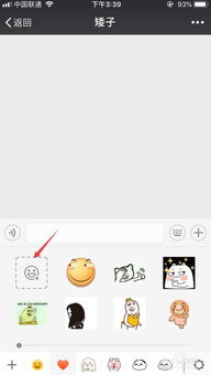 微信怎么拍照制作自己的表情包