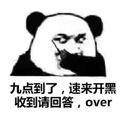 王者荣耀晚9点开黑是什么梗9点开黑表情包