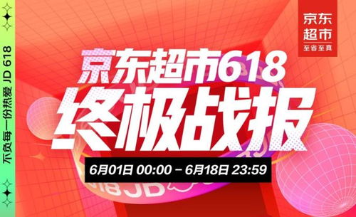 京东超市618终极战报供应链大中台与全域营销带动品牌全渠道增长