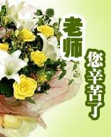教师节祝福语表情包18张老师,您辛苦了