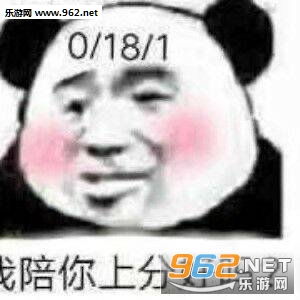 女人心海底捞表情包图片我陪你上分好吗表情包下载乐游网游戏下载