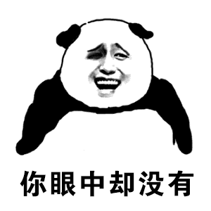 抖音你知道我对你不仅仅是喜欢鬼畜版表情包哪里有你知道我怼你表情包分享