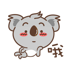 考拉小休日常版表情包