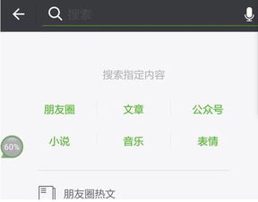 微信怎么搜表情包朋友圈