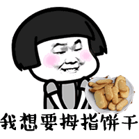 我要过六一啦,我想要芒果布丁动态表情包