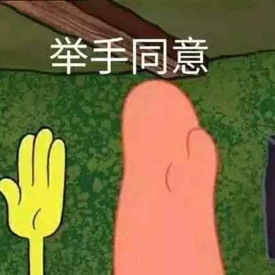 附议