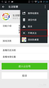 微信6.0版本怎样取消微信公众平台关注
