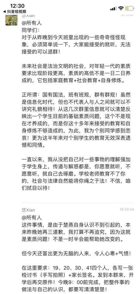 学生在班级群发敲头表情被老师批评,责令写检讨你想打老师
