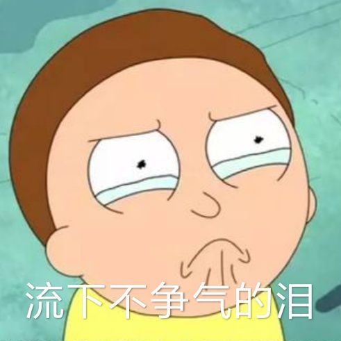 表情包坚持住考完就解放了