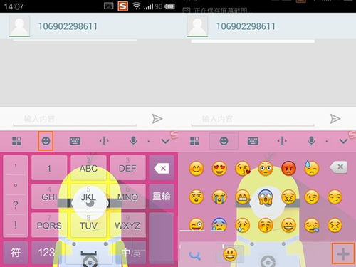 搜狗输入法如何导入表情图片