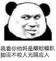 蛤蟆趴表情包